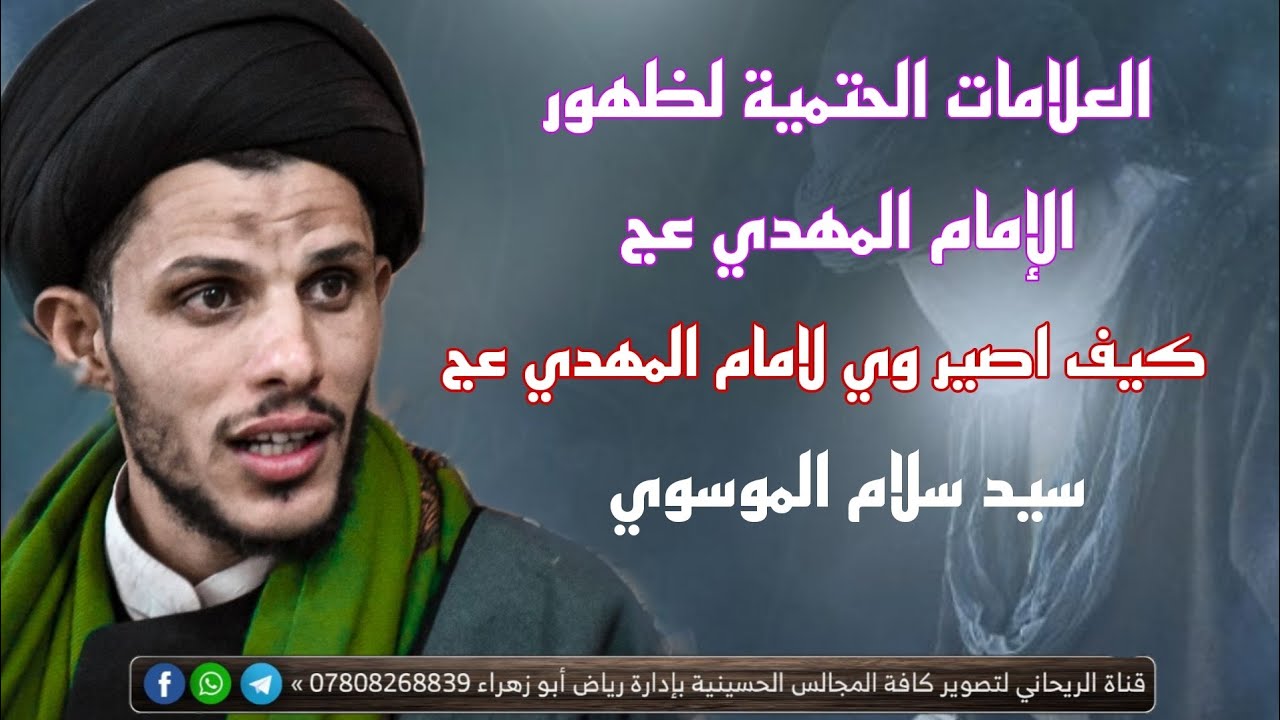 سيد سلام الموسوي _ محاضرة مهدوية _مضيف راهب ال محمد _الناصرية _الإسكان