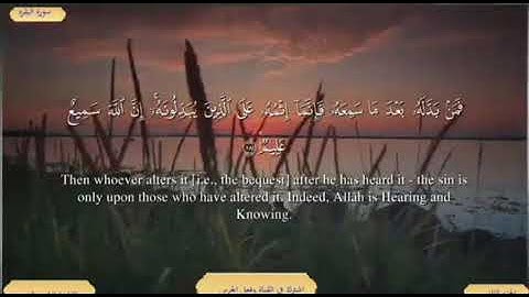 سورة البقرة من الاية ( 177 ) الى الاية ( 181 ) مكررة للحفظ بصوت ( ياسر الدوسري )