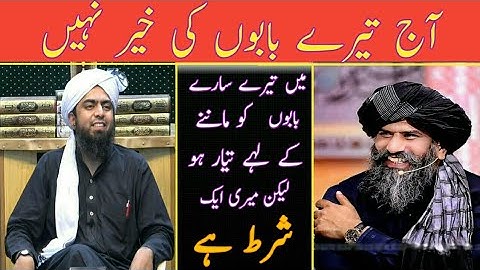 Reply to Mufti Samar Abbas Qadri Attari on " BUZURG BABAY " !!! Engineer Muhammad Ali Mirza