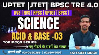 ACID BASE MCQS- 02 | MCQS 01| SCIENCE| BPSC TRE 4.0| UPTET MPTET SCIENCE ||CTET |JTET