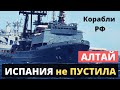 Испания не пустила военные корабли РФ в свой порт