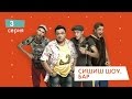 СышышьШоу. Бар. Серия 3 | НЛО TV