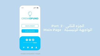 تحدي تصميم واجهات  UI Challenge .Net MAUI - Crowdfunding App - Part 2