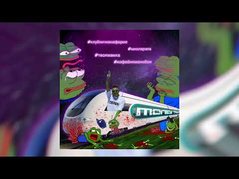Johnyboy - MONEY TRAIN (Реакция)