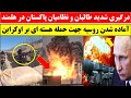 درگیری بی سابقه در مرز هلمند درگیری بی سابقه در مرز هلمند