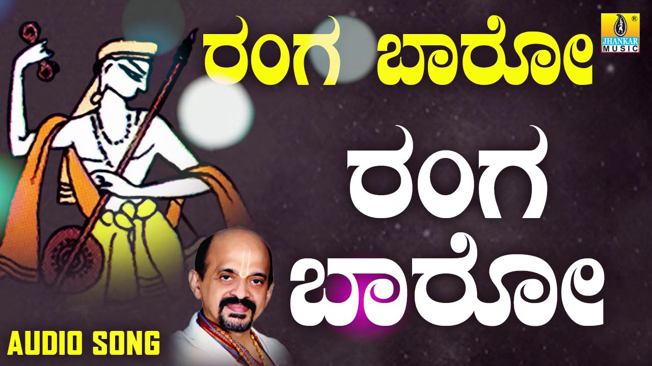 Ranga Baaro  Ranga Baaro  Kannada Devotional Songs by Vidyabhushana  Jhankar Music