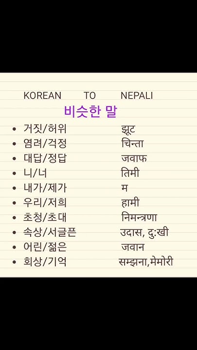 Korean Similar Meaning shorttubevideo korean Language YouTube korean-similar-meaning-shorttubevideo-korean-language-youtube