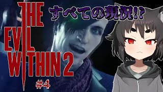 【サイコブレイク2】壊れた悪夢の再始動 #4【秋月椛/#新人vtuber】