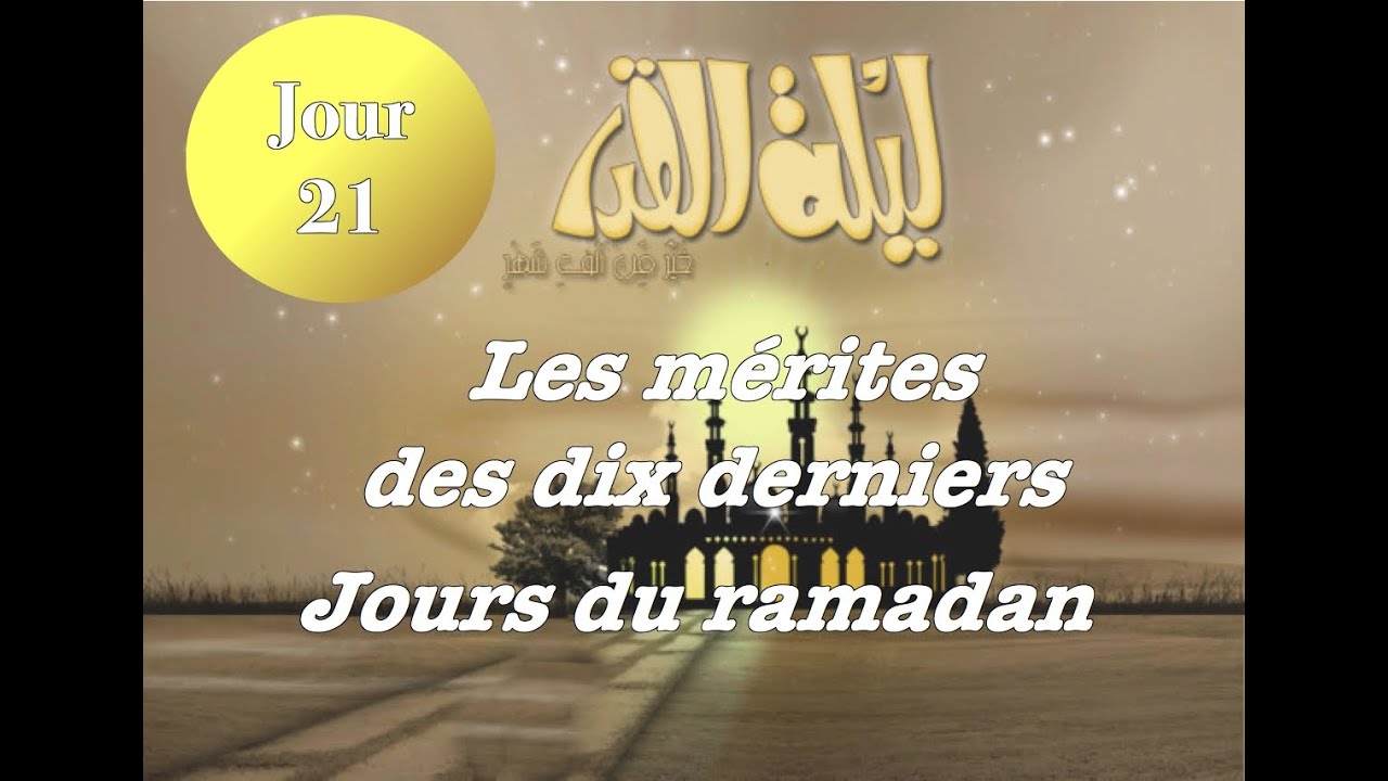 Le mérite des dix derniers jours partie 1 Ramadan 2020 jour 21 Institut Al Houda Illzach Le mérite des dix derniers jours partie 1 Ramadan 2020 jour 21 Institut Al Houda Illzach