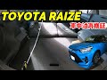 【ライズ】車中泊再検証！寸法と角度とシートアレンジについて