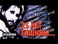 Игорь Тальков мл. & Азиза - Память ("25 лет тишины..." - концерт памяти И. Талькова)