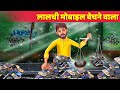 Lalchi Mobile Wala लालची मोबाइल वाला Hindi Kahaniya | Greedy Mobile Seller