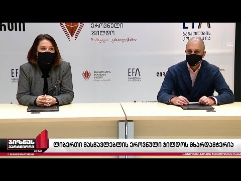 „ლიბერთი“ მასწავლებლის ეროვნული ჯილდოს მხარდამჭერია