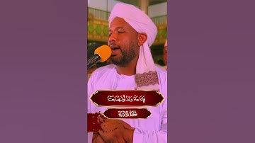 #سورة_الإسراء # الشيخ_الزين_محمد_احمد #اللهم_صلي_على_نبينا_محمد #وذكر_فإن_الذكرى_تنفع_المؤمنين #
