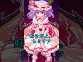 【ゆっくり茶番劇】東方キャラに告白した時の反応！？