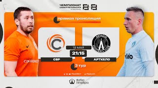 Чемпионат СПб по футболу 8х8 | СБР  —  Арткело