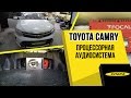 Toyota Camry 2015 замена штатной акустики, установка процессора и усилителя. Шумоизоляция.