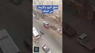 شقه للبيع من المالك في شارع الترولي المطرية بجوار السنترال