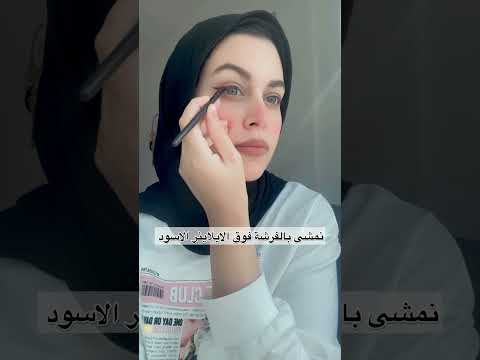 الايلاينر الملون