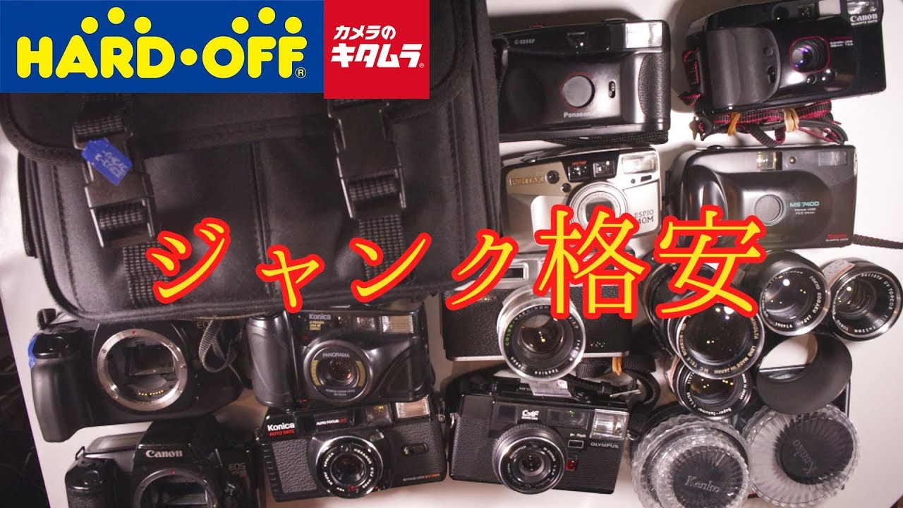 カメラまとめ売り ジャンク ジャンクカメラを格安大量購入 【ジャンク収穫vol.1】 - YouTube