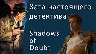 10 Лайфхаков по Shadows Of Doubt