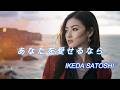 MV/あなたを愛せるなら/池田聡/プロジェクト『麗奈』