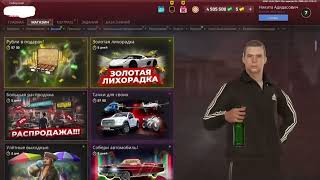 НАКРУТКА ВАЛЮТЫ В NEXT RP