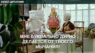 Мне буквально дурно делается от твоего мычания!