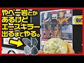 【アルティメットルミナス】 ウルトラマン18 ガシャポン ガチャガチャ エースキラー フィギュア出るまで回したんよ！ 【ウルトラマンエース ULTRAMAN】