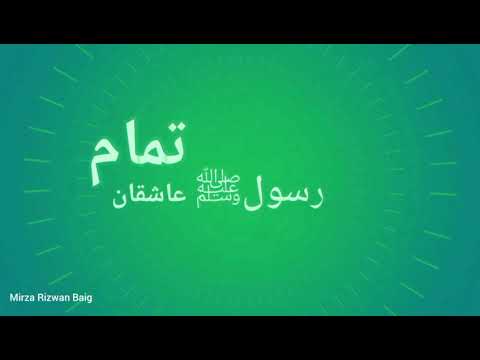 Rabi Ul Awal Ka Chand Mubarak