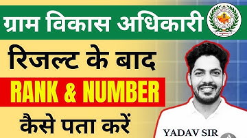 VDO Result 2025 Score Kaise Dekhe | VDO Score Card 2025 | VDO Score Card Kese Nikale | VDO Cut Off