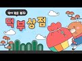 2025년도 마지막주!!!! 마지막까지 파이팅👍💕(12/30)