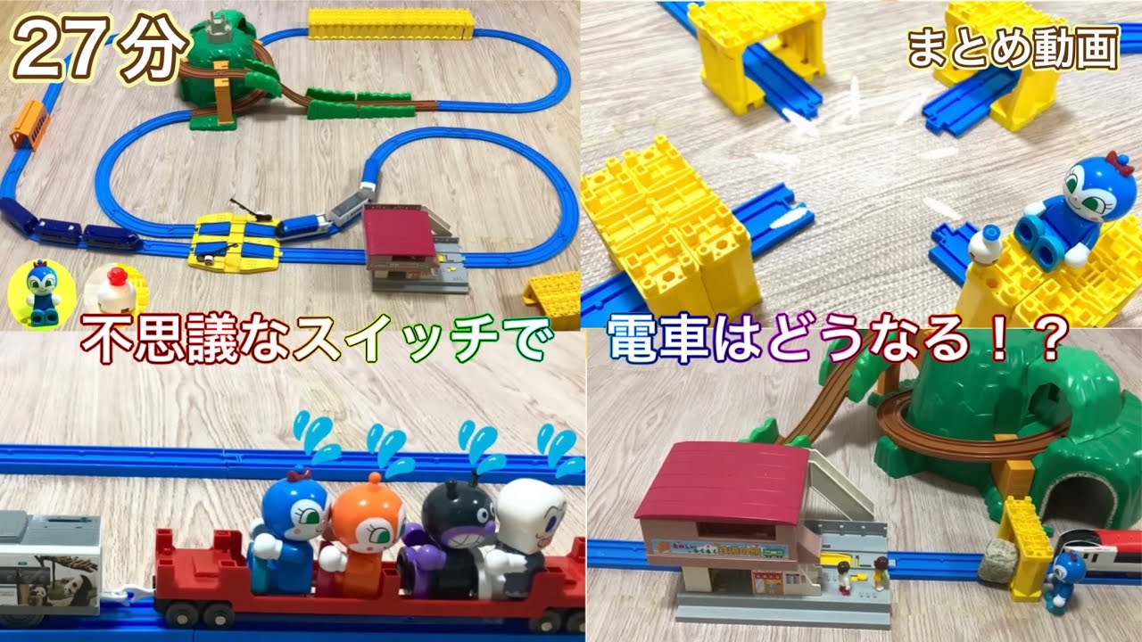 不思議なトンネルまとめ動画1話〜6話/不思議なスイッチで電車はどうなる？ | プラレール