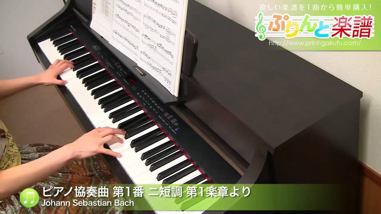 ピアノ協奏曲 第1番 ニ短調 第1楽章より Johann Sebastian Bach 中 上級 Youtube
