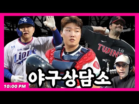 롯데 자이언츠 <strong>대역전승</strong>, 해결사 정보근 | 플럿코 역투, LG 위닝 | 위기의 KIA? 삼성 2연승 | 강백호 알포드 1호 신고 | Q&amp;amp;A 야구상담소