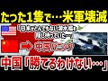 【ゆっくり解説】中国は”たった一隻の潜水艦”で米軍を全滅させた日本の海上自衛隊に何を思うのか