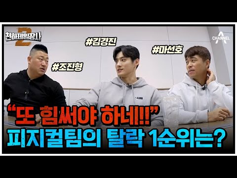 [#천하제일장사2] 최강의 피지컬💪들 사이에서 <strong>죽다</strong> 살아난 사람들부터 시즌1 우승 야구⚾팀까지! 다시 시작되는 한판승부💥