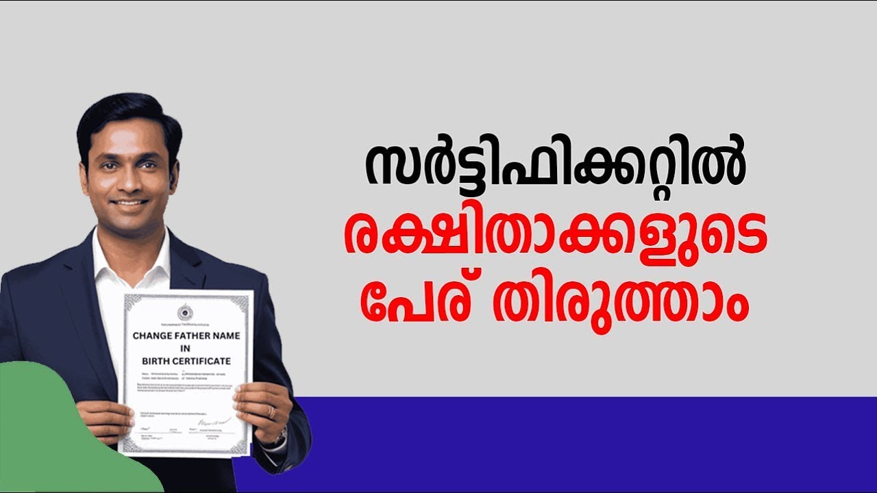 രക്ഷിതാക്കളുടെ