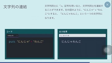 #プロゲート #プログラミング　#programming【Progate】Ruby Ⅰ  Chapter1 4.文字列の連結　vol.45