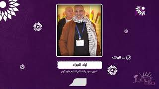 ما الاستحقاق الذي تطالب به حركة فتح في طولكرم