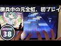 【徴兵中、元全虹の】怪獣になりたい (APPEND 38) 初プレイ & 高難易度2曲初見【プロセカ】