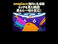 【ワンピース】麦わら一味×ルッチ『名場面集』#onepiece1099 #shorte