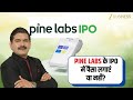 Anil Singhvi's Take on Pine Labs IPO 📈