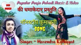 Nonstop Kumauni Song 2018 || Singer -Harendra Kathayat ||