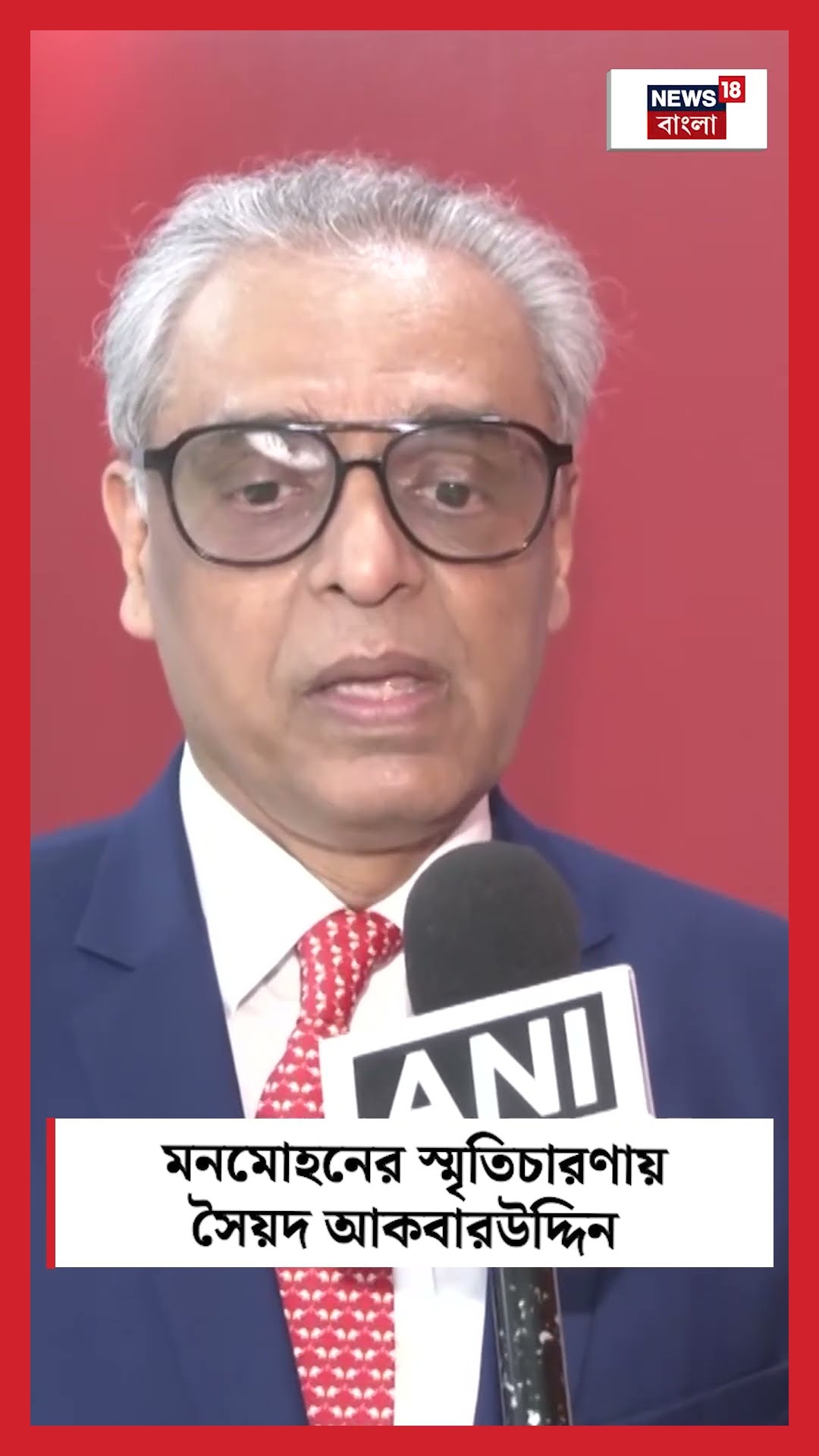 Dr Monmohan Singh এর স্মৃতিচারণায় Syed Akbaruddin । N18S । #shorts