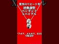驚異の波動ペンダント！Xバイブル年末セール開催中 #占い #開運 #波動の法則#足立育朗#宇宙の法則 #Xバイブル#宇宙エネルギー#波動調整#高波動