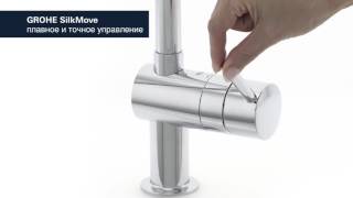 Смеситель GROHE Minta для кухни