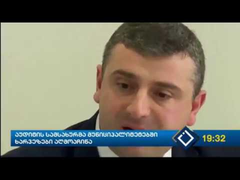 აჭარის მუნციპალიტეტების რაიონების ანგარიშები