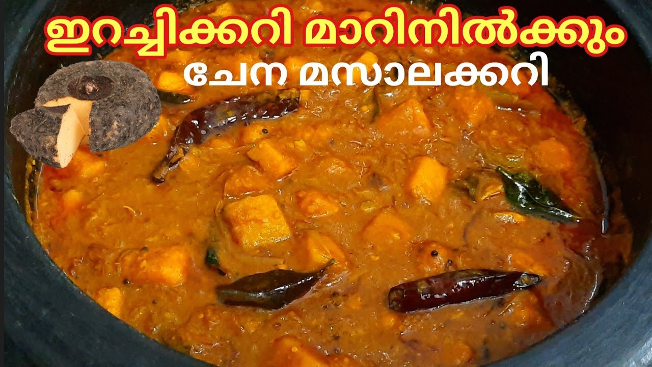 ചേന മസാലക്കറി/കുറച്ചു ചേരുവയിൽ തേങ്ങാ വേണ്ട/എന്തിന്റെ കൂടെയും കഴിക്കാം/chena curry recipes/yam curry