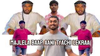 Majlela Baap Pratik Shinde Aani Lekra Rosst Reply Paresh More 1112 ..